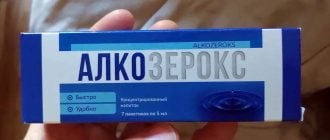 Алкозерокс от алкоголизма