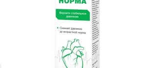 Гипертон Норма от гипертонии: оказывает выраженное оздоравливающее действие!