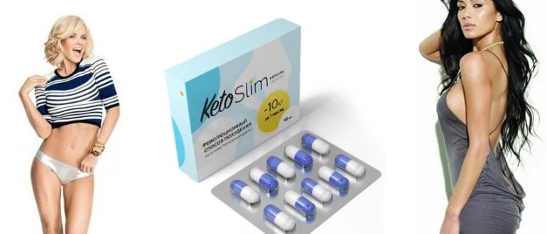 КЕТО СЛИМ – БЫСТРОЕ ПОХУДЕНИЕ БЕЗ ВРЕДА ДЛЯ ЗДОРОВЬЯ