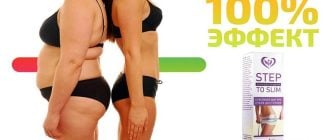 STEP TO SLIM — ВСЕГО ОДИН ШАГ НА ПУТИ К ИДЕАЛЬНОМУ ТЕЛУ