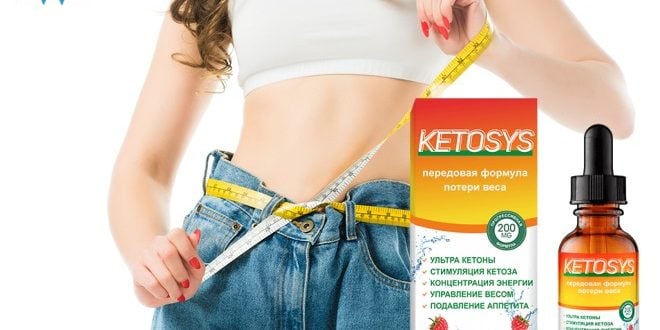 Капли Ketosys для похудения. Официальный сайт, реальные отзывы