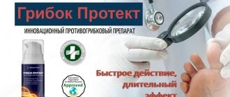 Мазь Грибок Протект